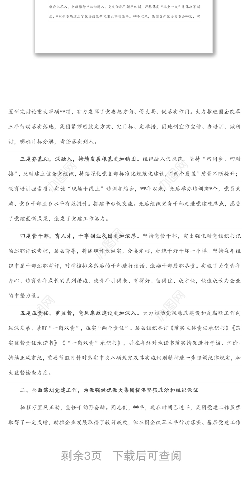 在集团2022年“两优一先”表彰大会上的讲话