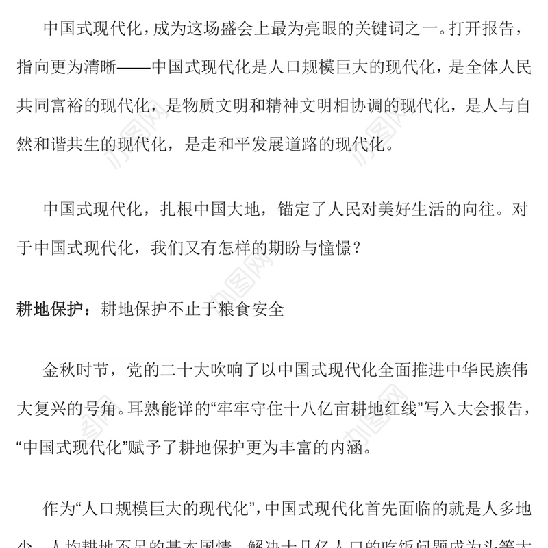 2023我眼中的中国式现代化PPT红色简洁对中国式现代化的感悟课件(讲稿)