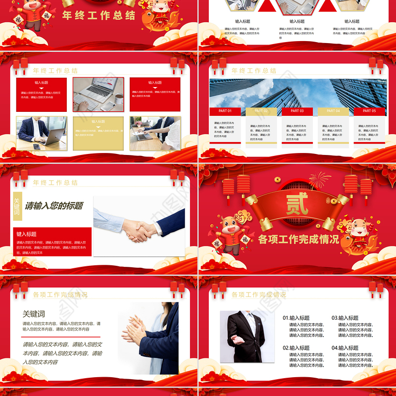 2020红色中国风祥云牛年开门红牛气冲天新年PPT模板