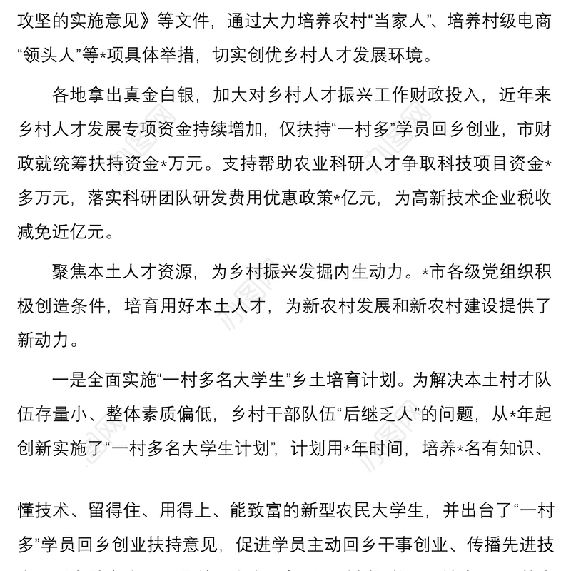 2021【乡村振兴】乡村振兴人才振兴工作典型经验做法