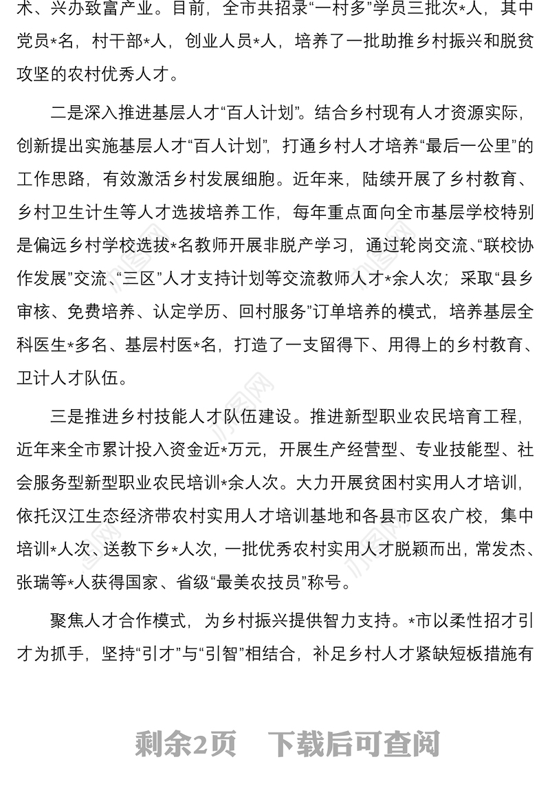 2021【乡村振兴】乡村振兴人才振兴工作典型经验做法