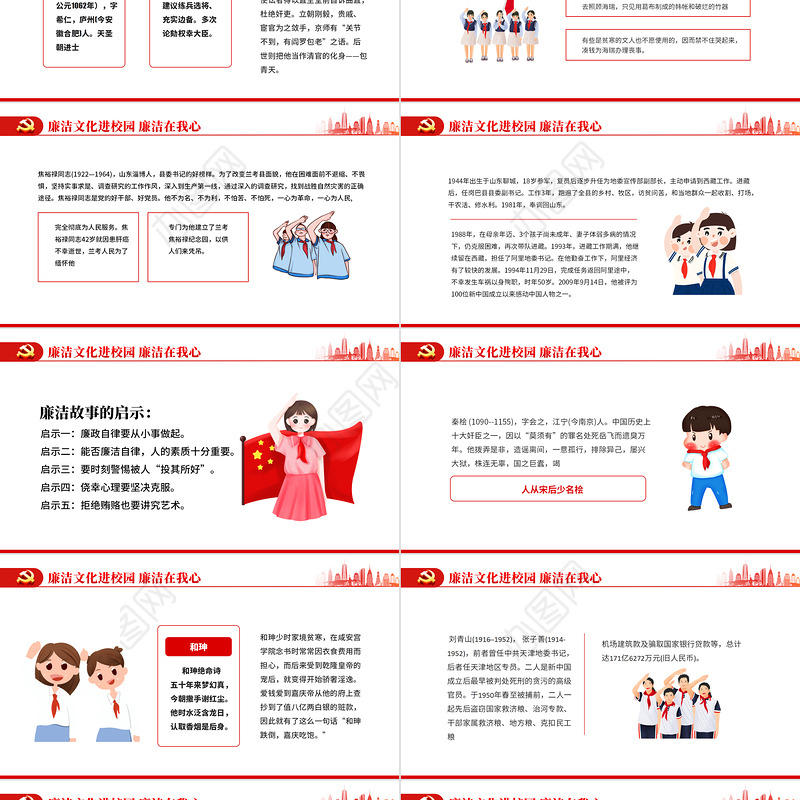 廉洁在我心PPT精美红色党政风廉洁文化进校园廉洁专题课件模板