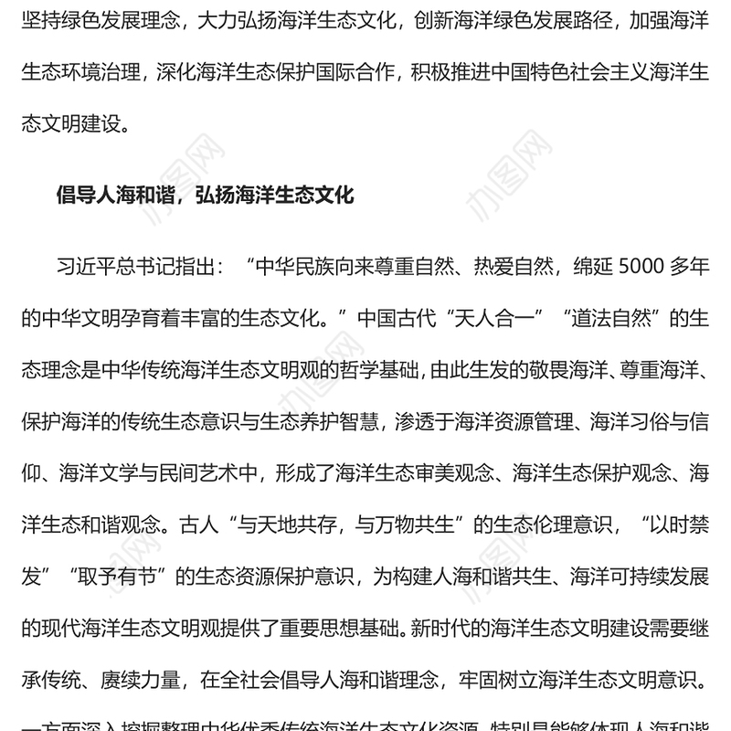 2023坚持绿色发展理念积极推进海洋生态文明建设PPT大气精美风党员干部学习教育专题党课课件(讲稿)