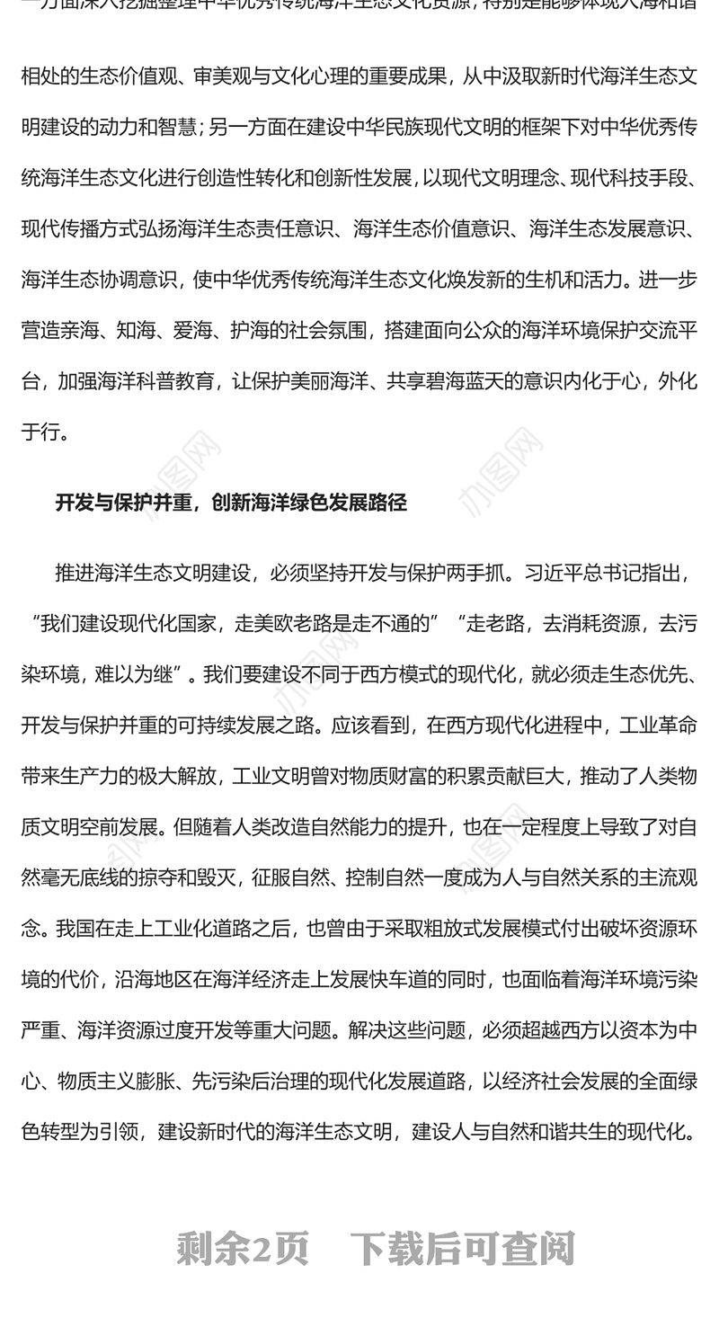 2023坚持绿色发展理念积极推进海洋生态文明建设PPT大气精美风党员干部学习教育专题党课课件(讲稿)