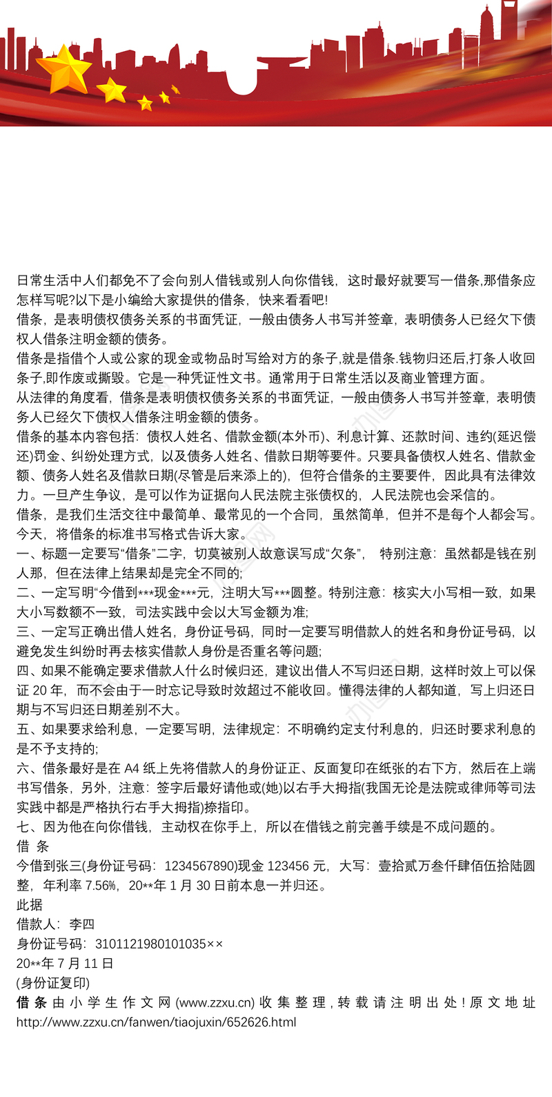 【借条范本】借条