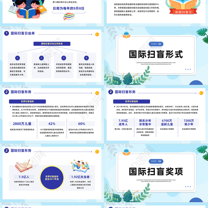 2023国际扫盲日PPT清新卡通风国际扫盲日知识宣讲课件模板