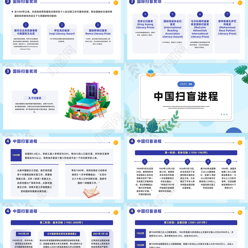 2023国际扫盲日PPT清新卡通风国际扫盲日知识宣讲课件模板
