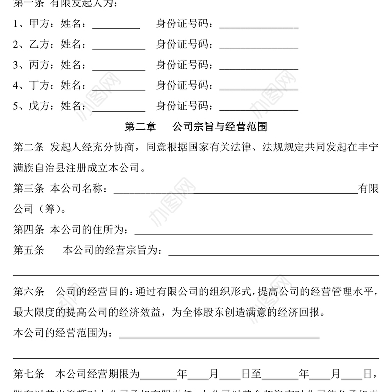 有限公司发起人协议