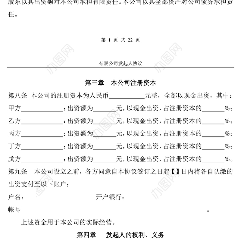 有限公司发起人协议