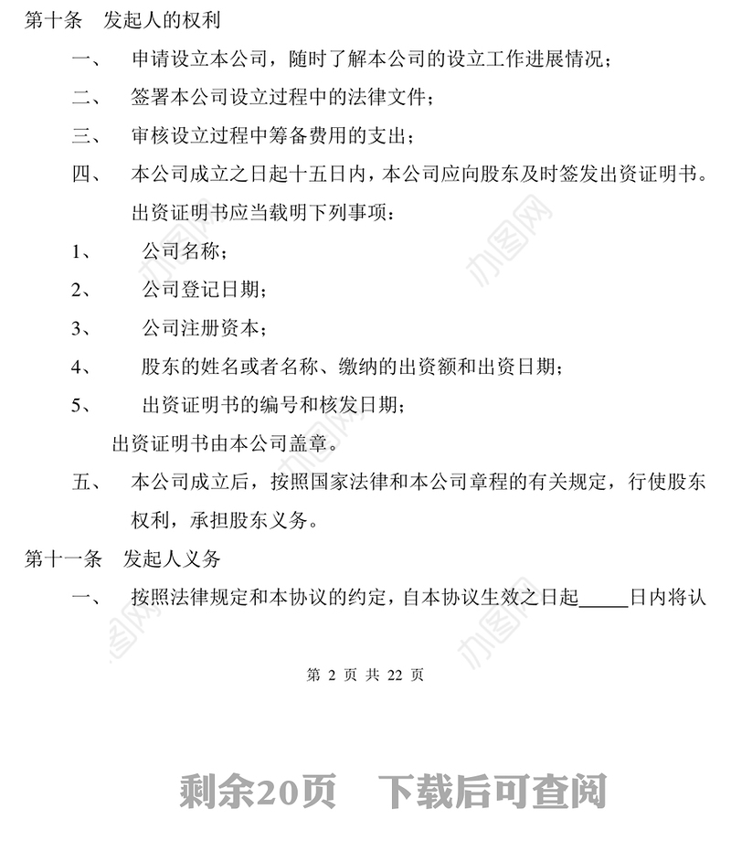 有限公司发起人协议