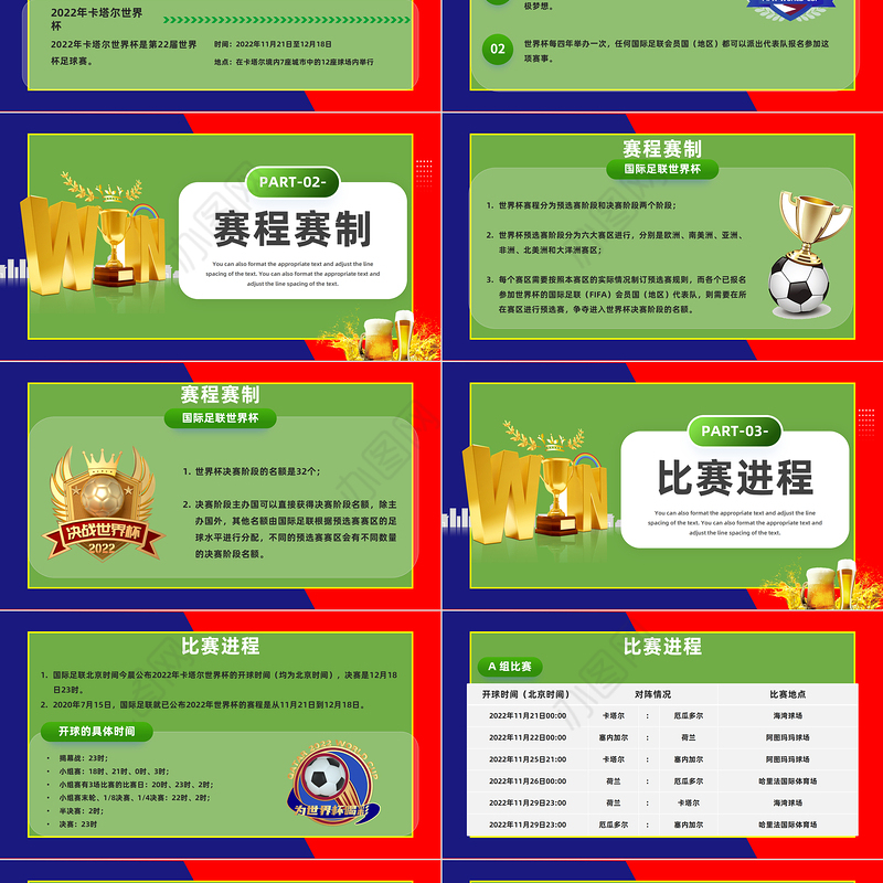 2022世界杯PPT绿色简约风卡塔尔世界杯比赛介绍课件模板