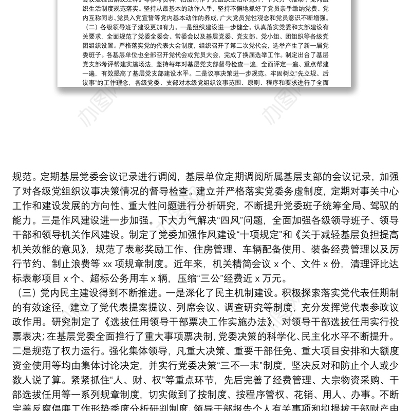 “不忘初心，牢记使命”主题教育党建工作调研报告