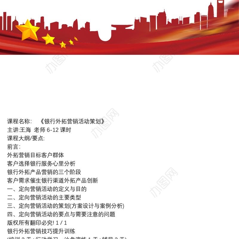 银行客户经理外拓营销实施方案