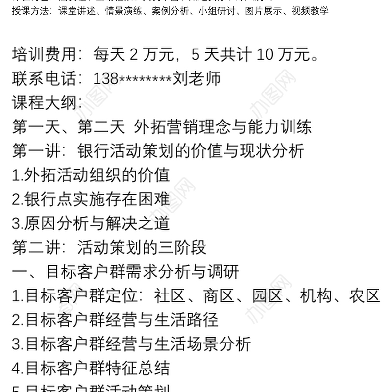 银行客户经理外拓营销实施方案