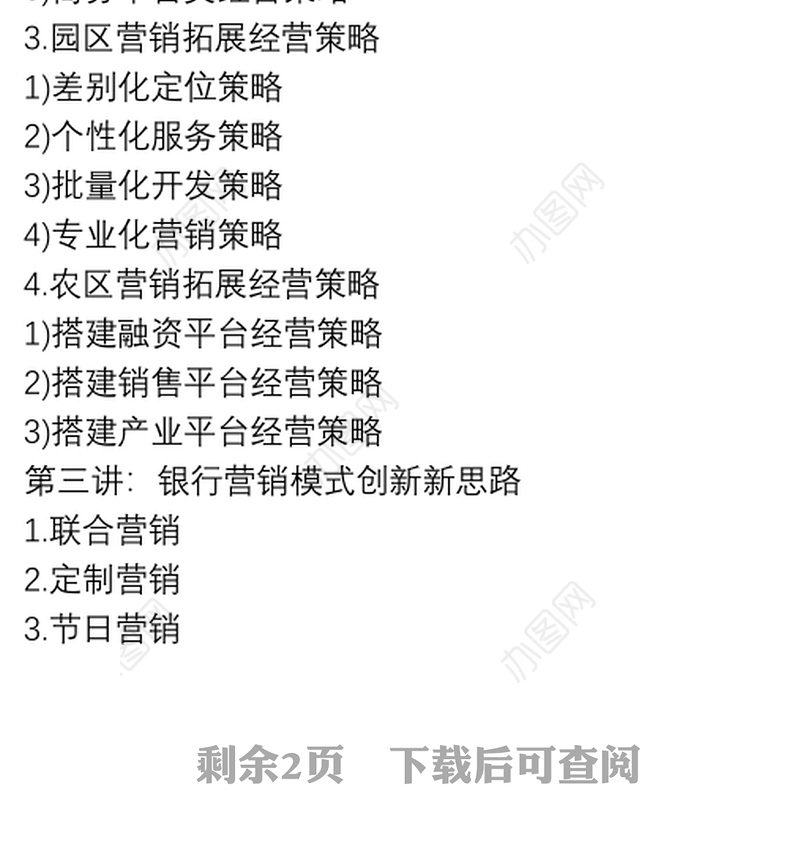 银行客户经理外拓营销实施方案