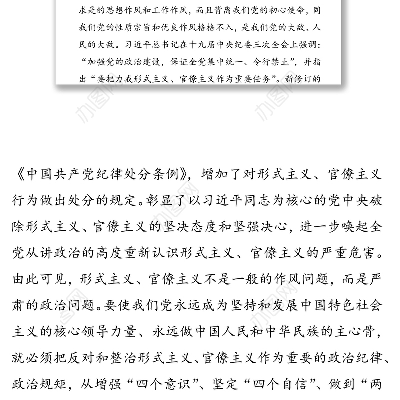以斗争精神整治形式主义官僚主义厉行勤俭节约反对铺张浪费-在省局党委理论学习中心组学习会上的研讨发言材料