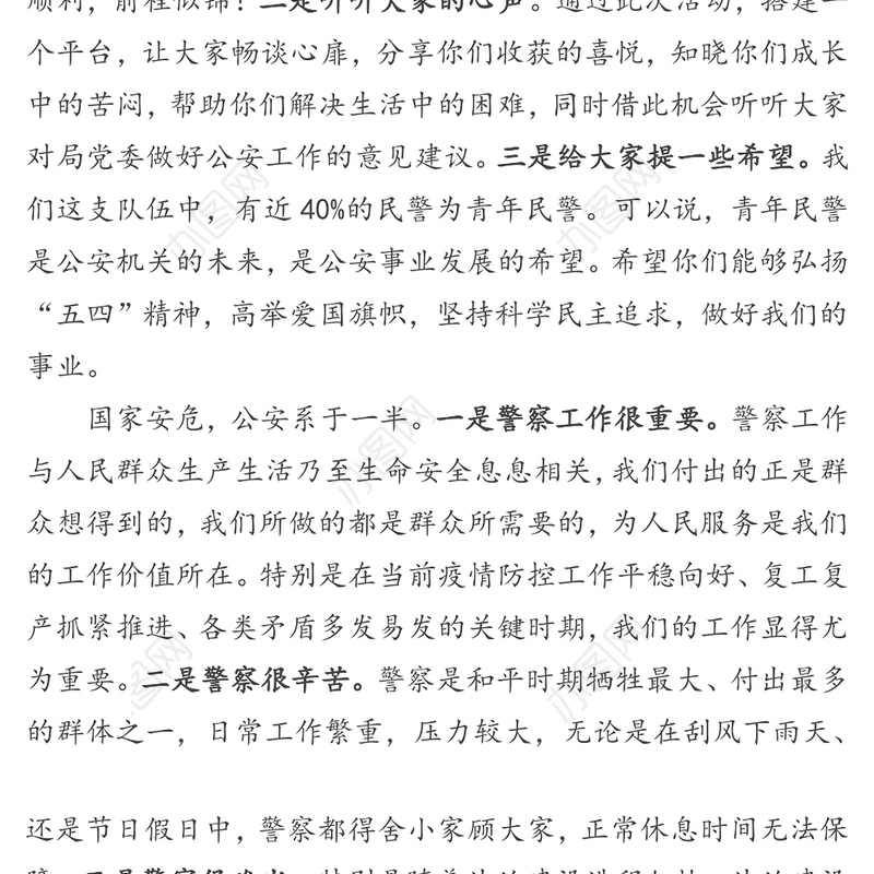 在五四青年节座谈会上的讲话