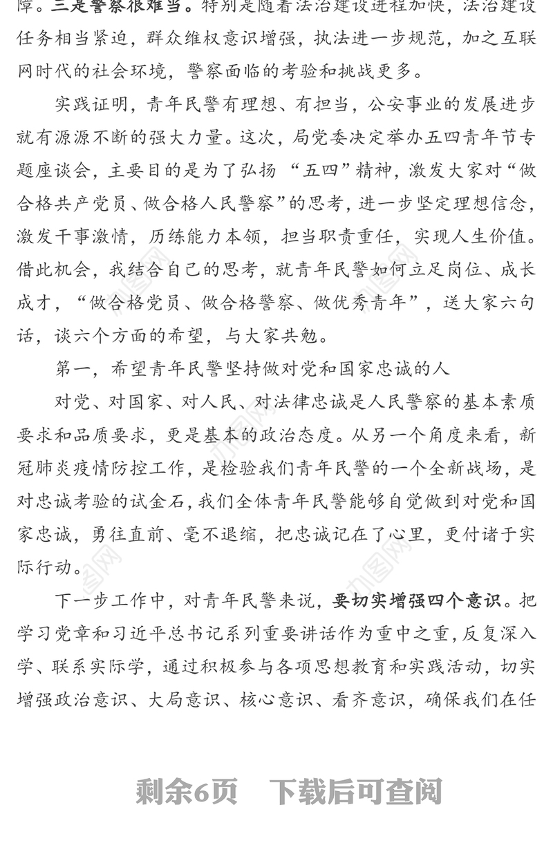 在五四青年节座谈会上的讲话