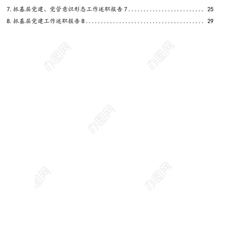 党组书记、党委书记抓基层党建工作述职报告汇编（8篇）