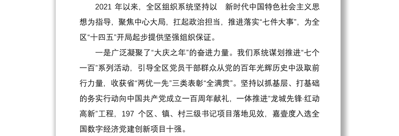 在全区党建工作暨机关作风建设动员大会上的部署讲话
