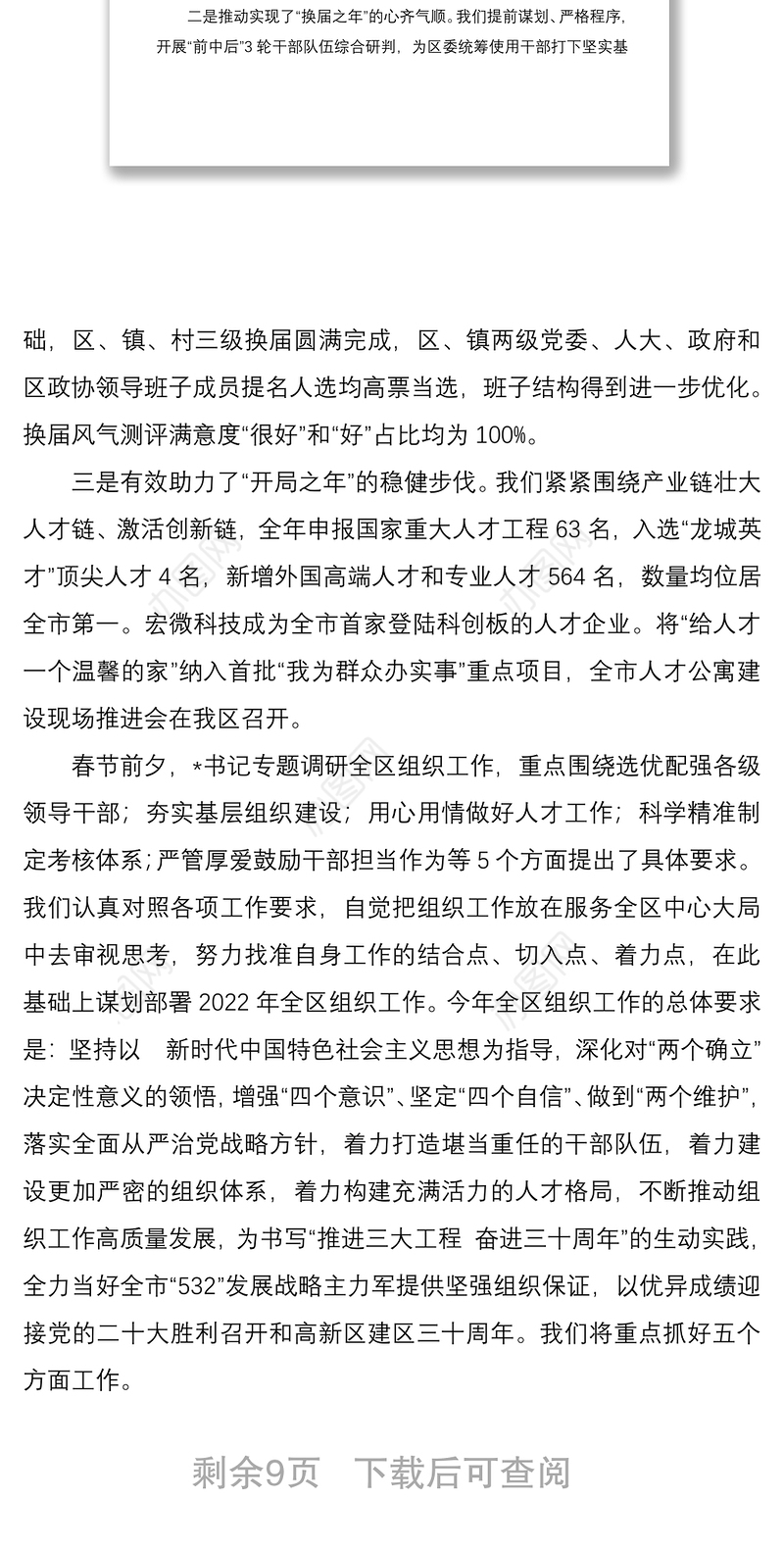 在全区党建工作暨机关作风建设动员大会上的部署讲话