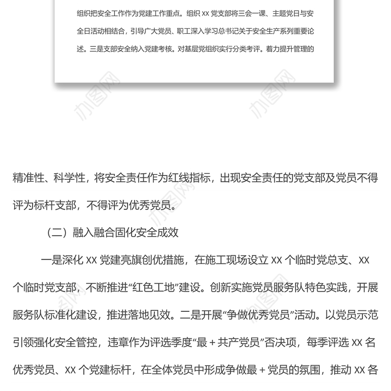 党建工作部主任安全履职履责述职报告