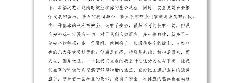 2021电力安全家书征文―安全伴随你我他