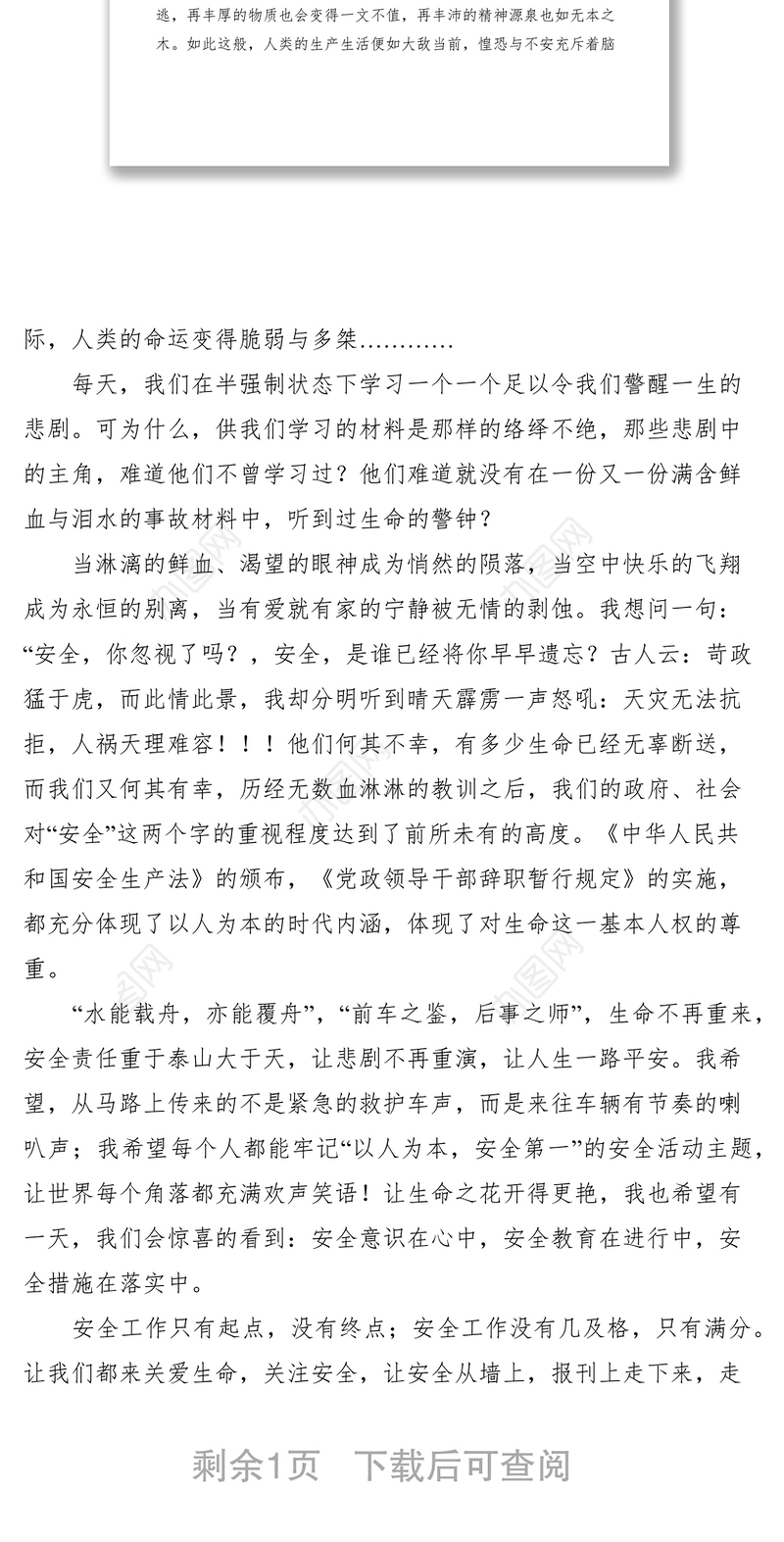 2021电力安全家书征文―安全伴随你我他