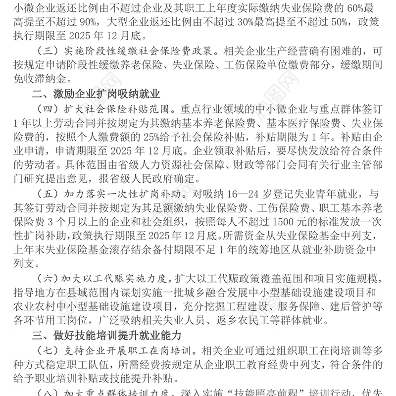 进一步加大稳就业政策支持力度的通知PPT模板(讲稿)