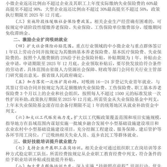 进一步加大稳就业政策支持力度的通知PPT模板(讲稿)
