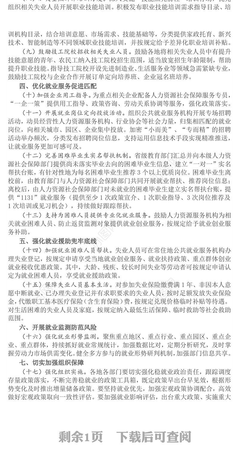 进一步加大稳就业政策支持力度的通知PPT模板(讲稿)