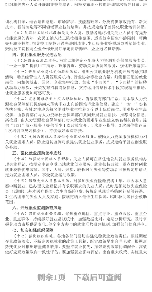 进一步加大稳就业政策支持力度的通知PPT模板(讲稿)