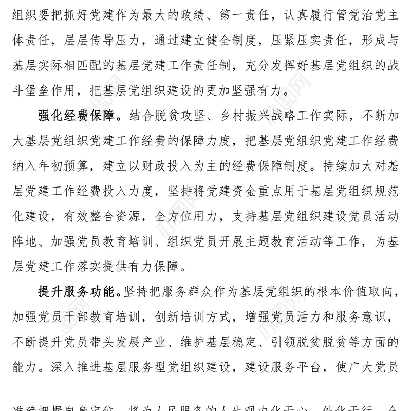 2021夯实基层党组织基础经验材料相关素材（3篇）（党建经验、党建亮点）