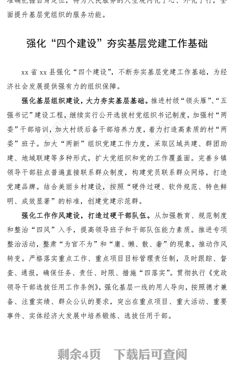 2021夯实基层党组织基础经验材料相关素材（3篇）（党建经验、党建亮点）