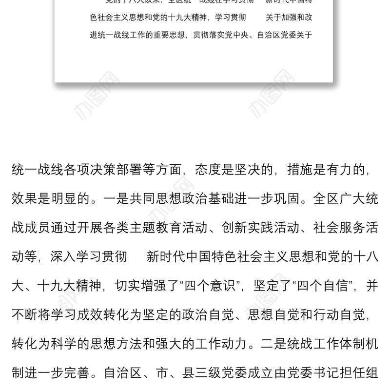 4篇关于统一战线工作情况的调研报告范文