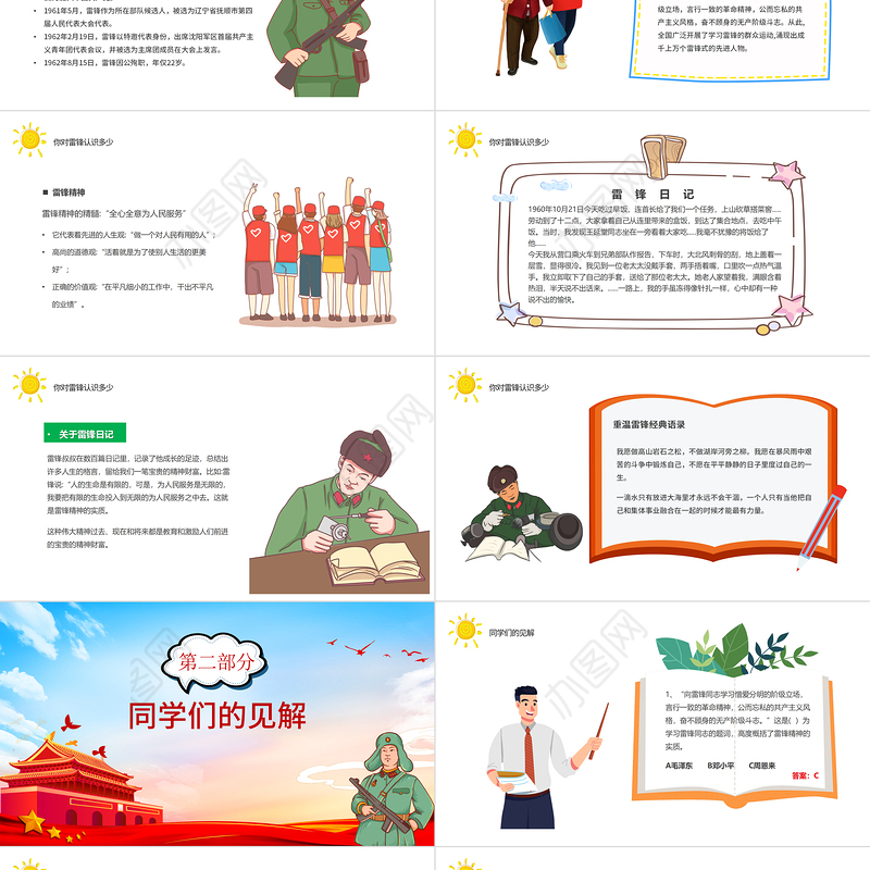 2022学雷锋树新风PPT卡通风学雷锋足迹扬志愿精神主题班会课件模板