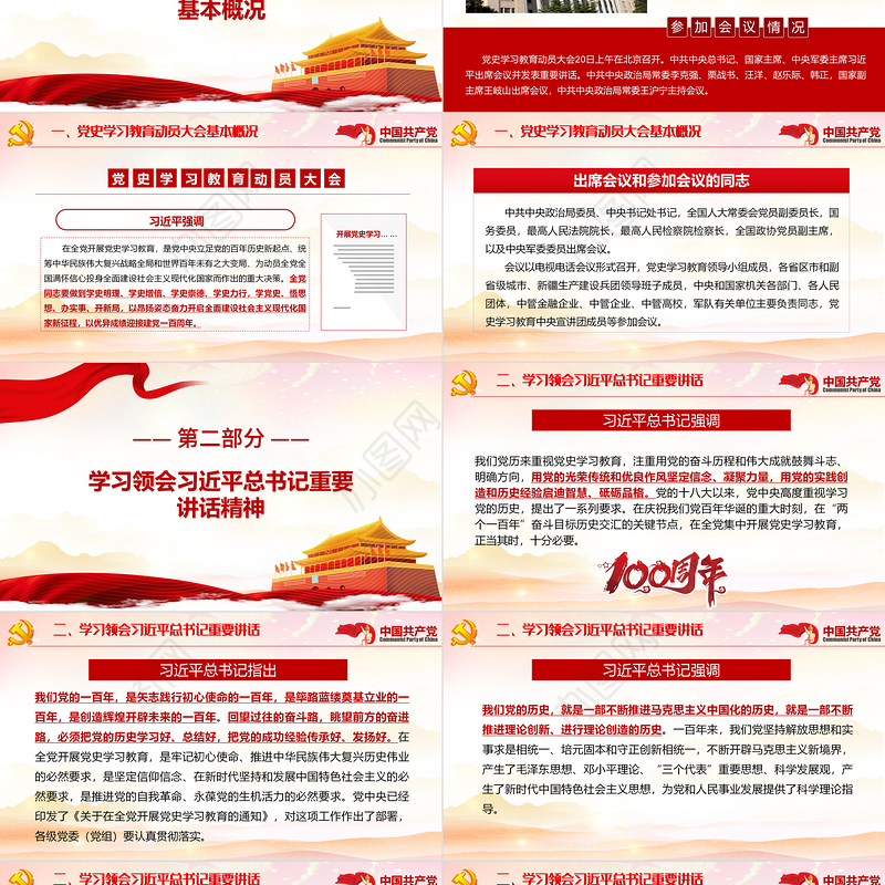 2021庆祝建党一百周年系列党课以优异成绩迎接建党一百周年PPT