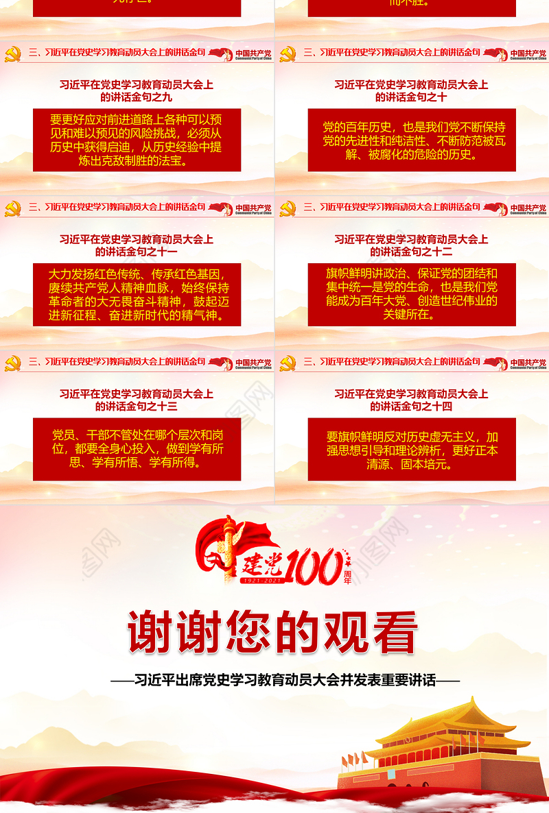 2021庆祝建党一百周年系列党课以优异成绩迎接建党一百周年PPT