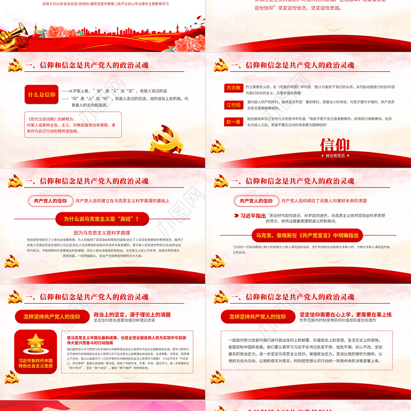 2023牢记党的宗旨全心全意为人民服务PPT大气精美不忘初心牢记使命主题教育党课课件下载
