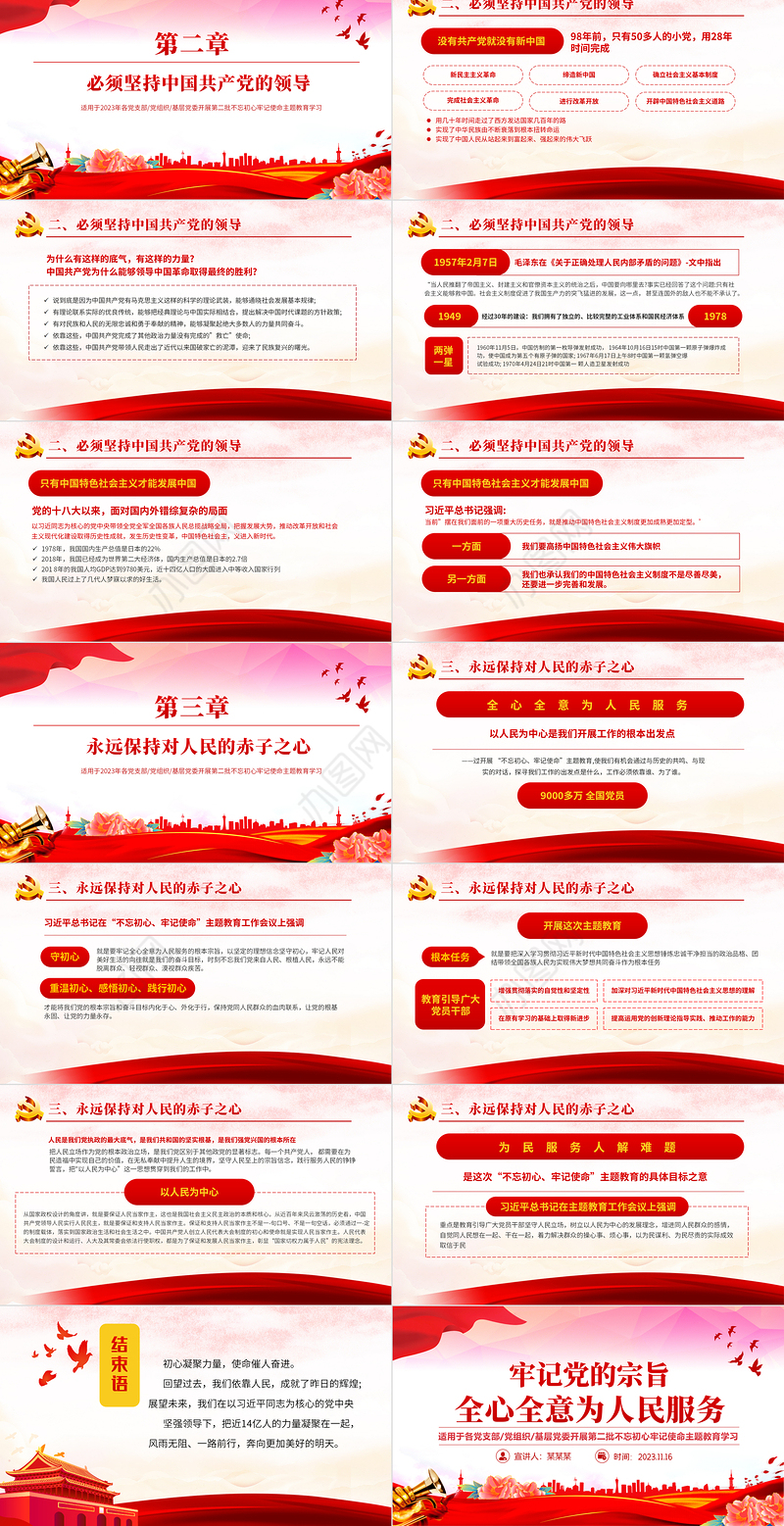 2023牢记党的宗旨全心全意为人民服务PPT大气精美不忘初心牢记使命主题教育党课课件下载