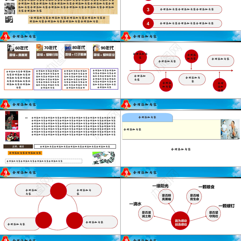 红色学习雷锋好榜样学雷锋精神PPT下载