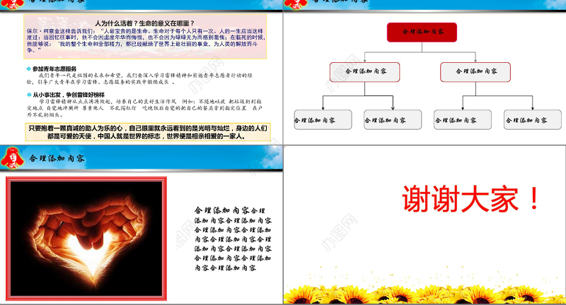 红色学习雷锋好榜样学雷锋精神PPT下载