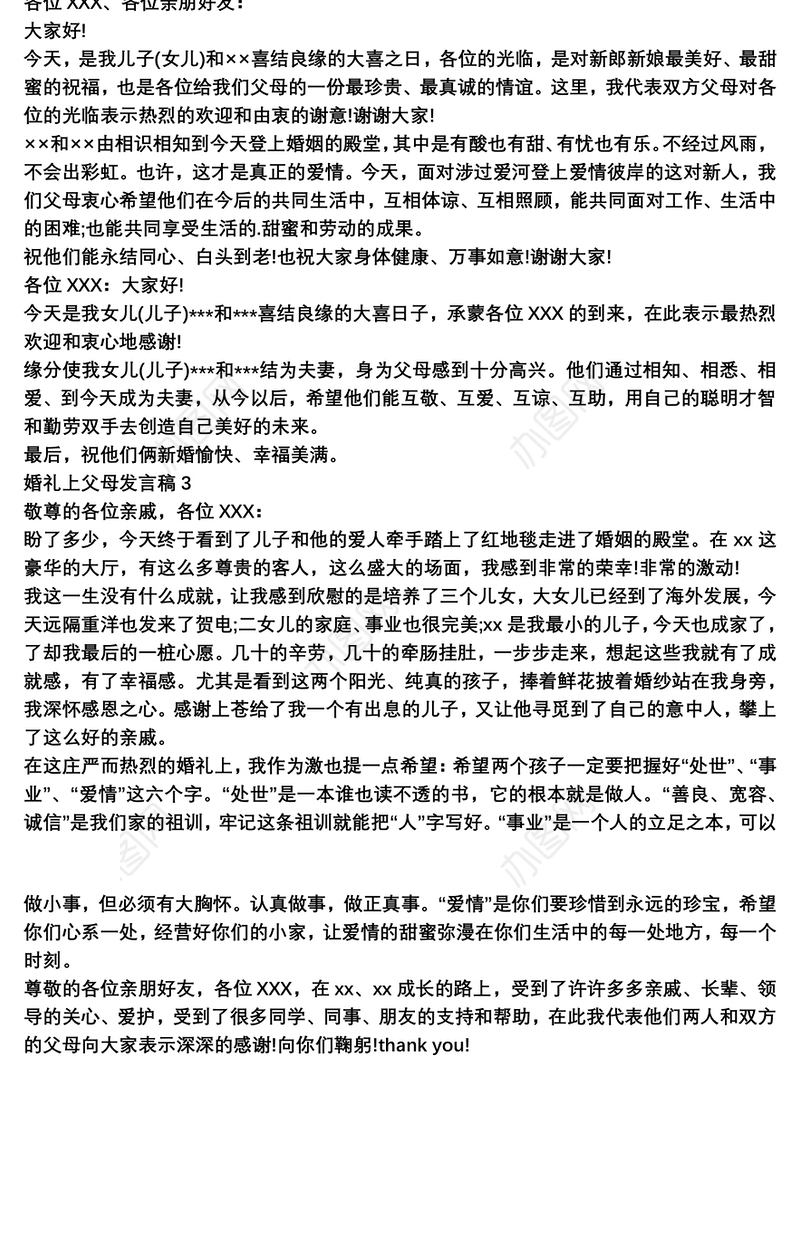 婚礼上父母发言稿模板三篇