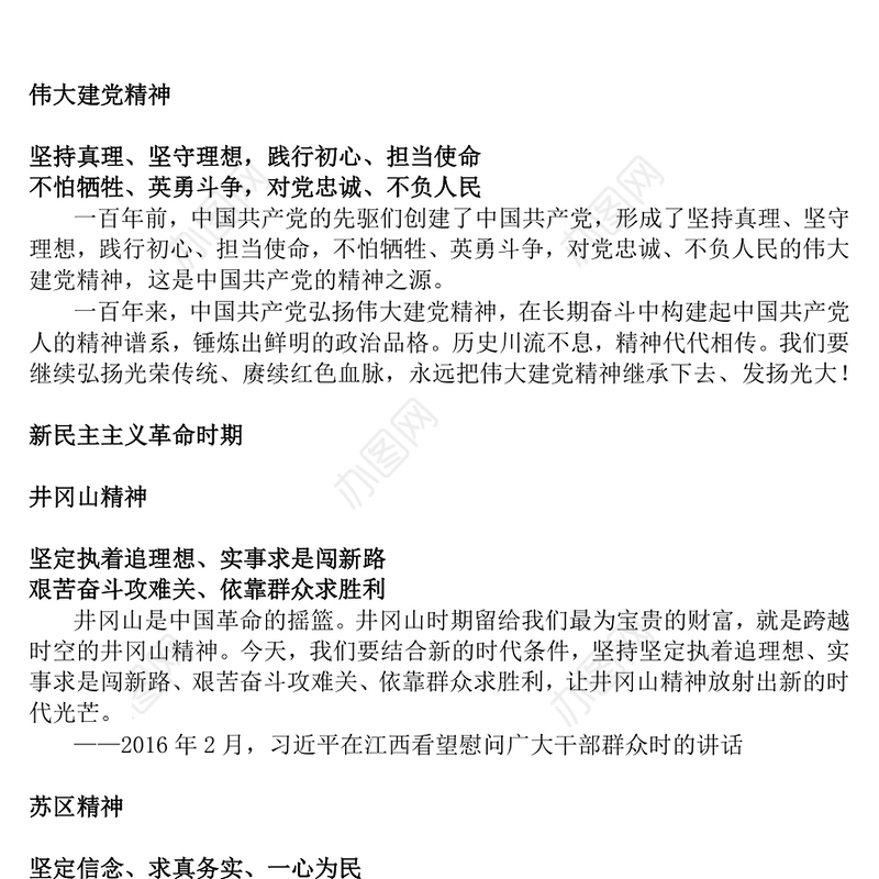 中国精神PPT中国共产党人的精神谱系（一）党课课件(讲稿)