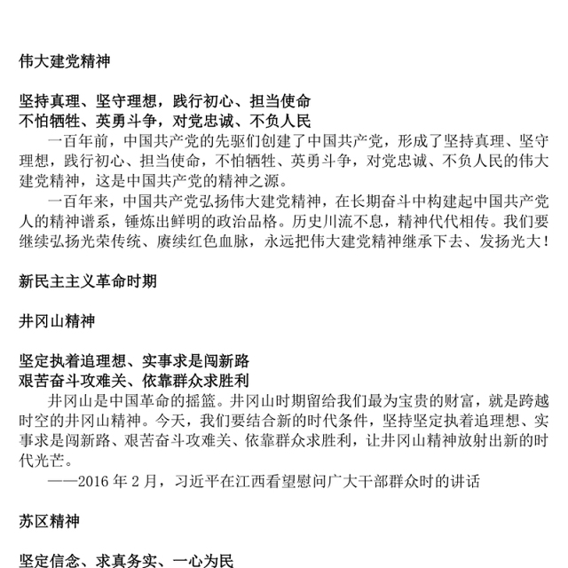 中国精神PPT中国共产党人的精神谱系（一）党课课件(讲稿)