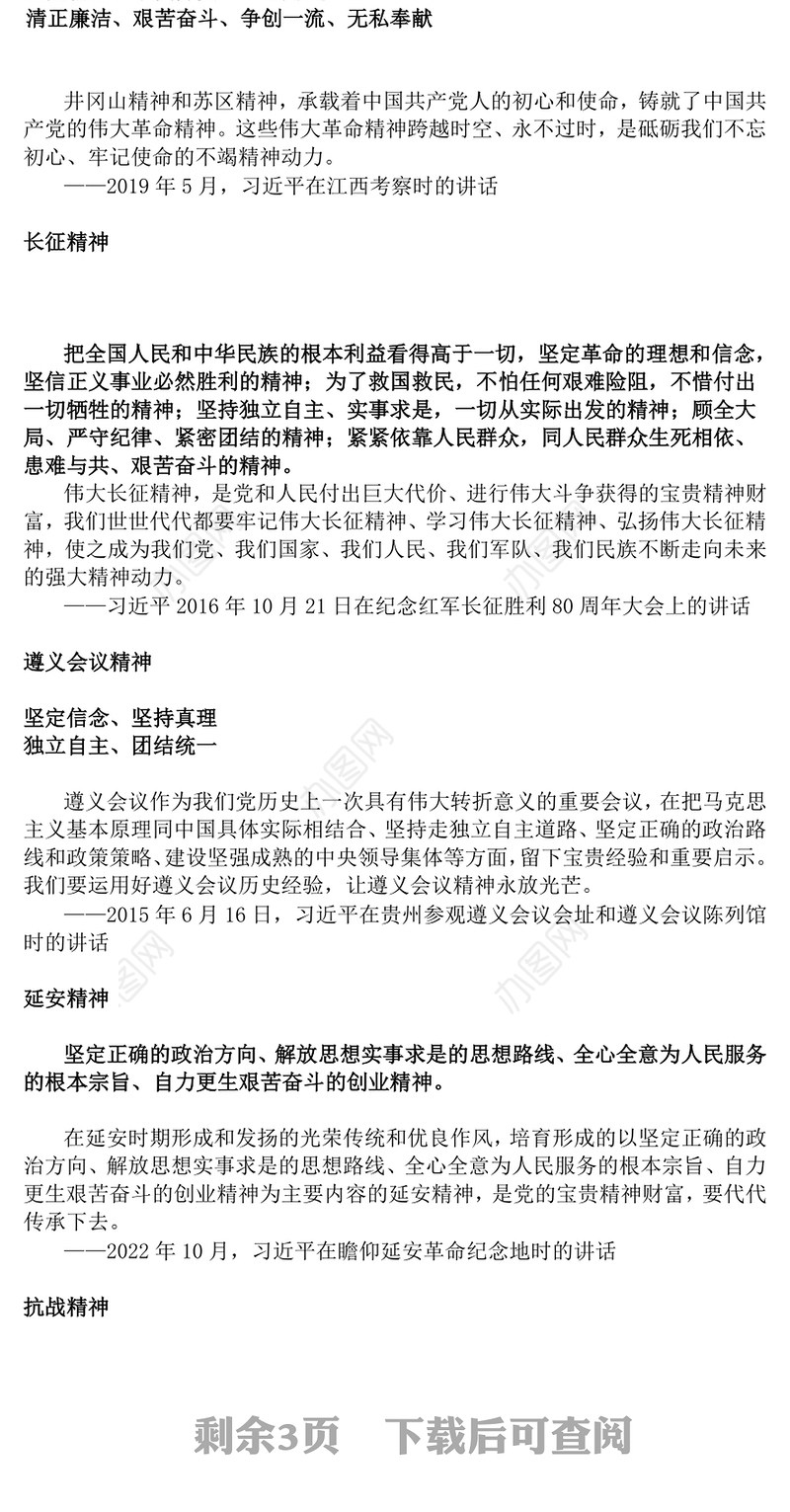中国精神PPT中国共产党人的精神谱系（一）党课课件(讲稿)