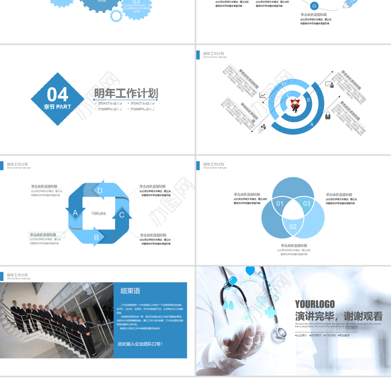 医学医疗总结汇报计划宣传PPT模板