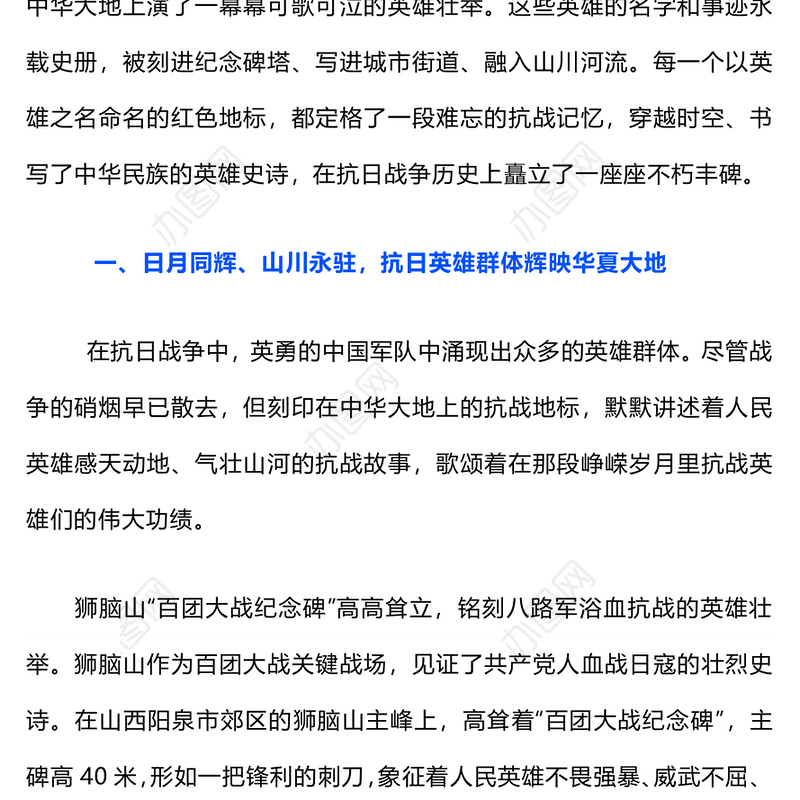 红色精美重温抗日英雄故事PPT纪念抗日战争胜利80周年党课(讲稿)
