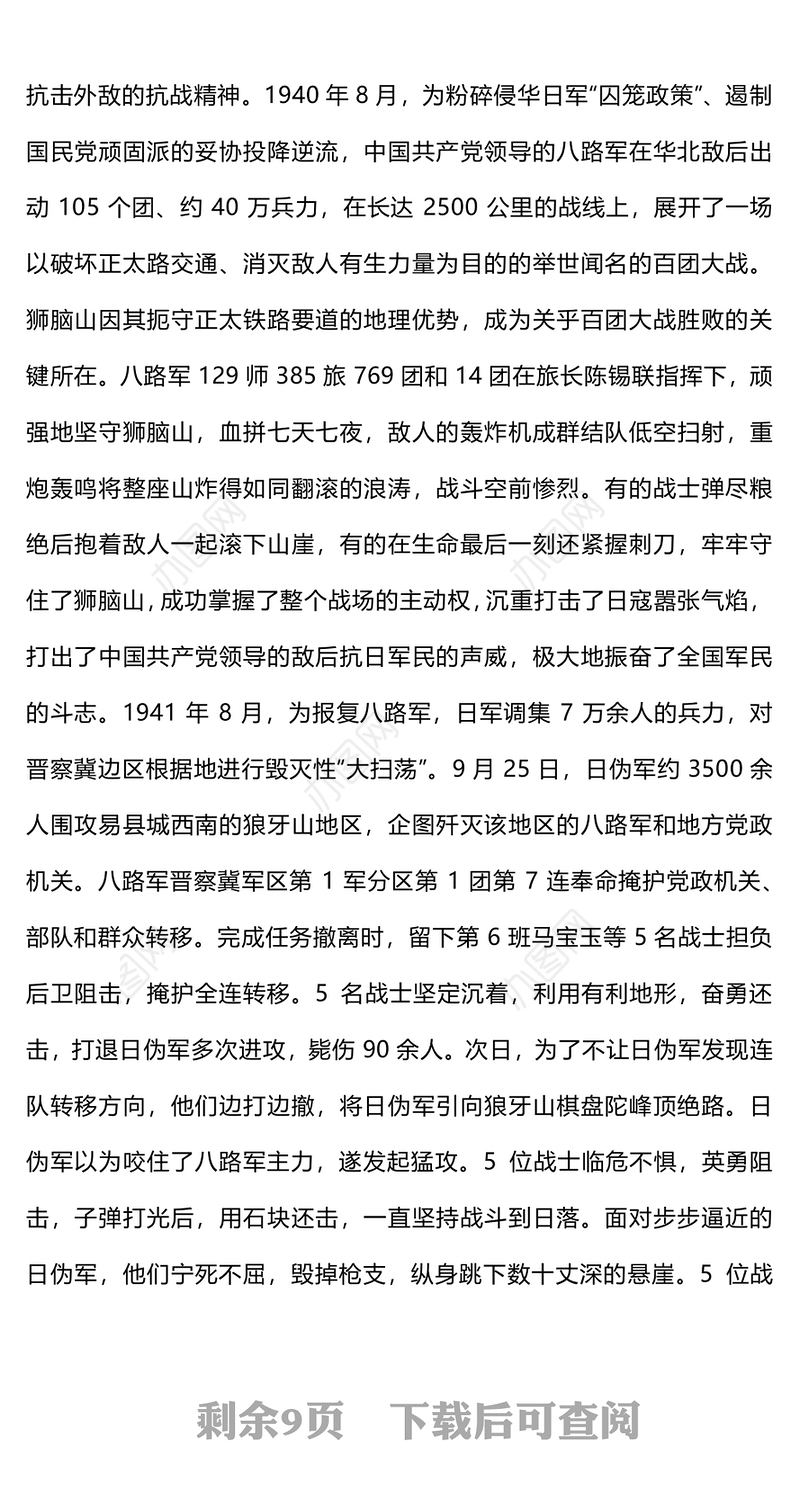 红色精美重温抗日英雄故事PPT纪念抗日战争胜利80周年党课(讲稿)