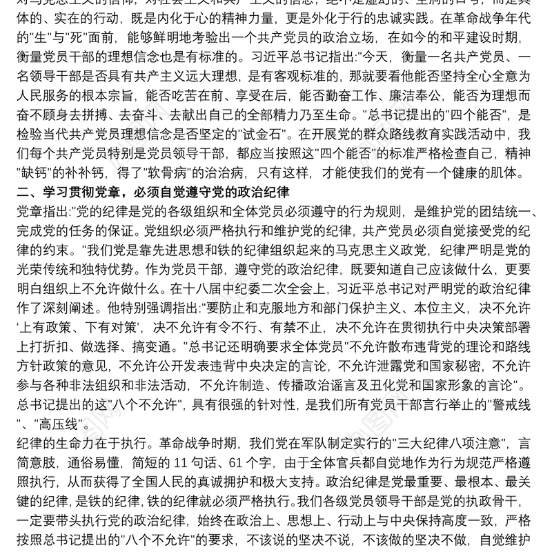 党委中心组学习新党章发言